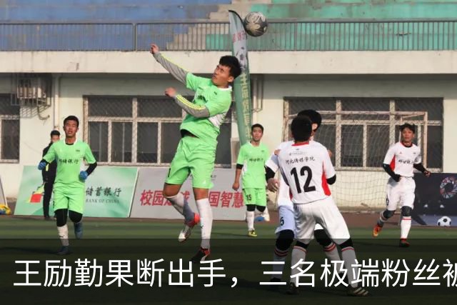 王励勤果断出手，三名极端粉丝被拘，16岁少女引关注